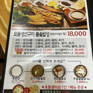 사랑이네 연탄불 생선구이 리뷰 사진
