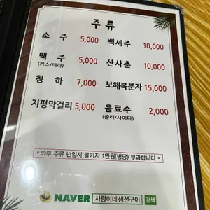 사랑이네 연탄불 생선구이 리뷰 사진
