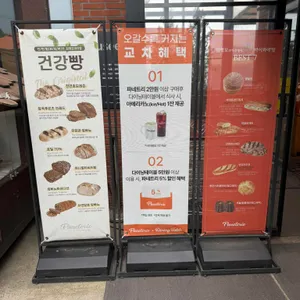 파네트리 제과명장 김영모 리뷰 사진