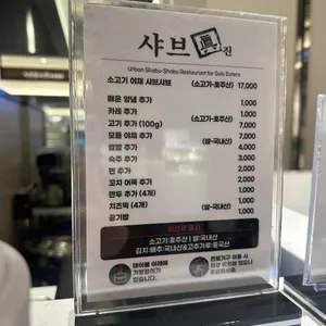 샤브진 리뷰 사진