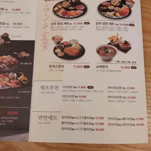 상무초밥 리뷰 사진