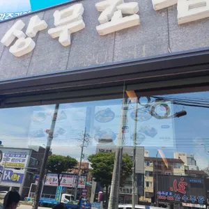 상무초밥 대표 사진