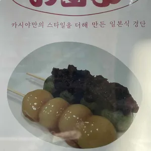 카시야 대표 사진