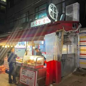 소문난순대국왕족발 리뷰 사진