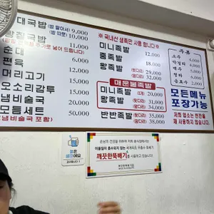 소문난순대국왕족발 리뷰 사진