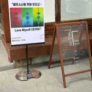 성북동 연우재 리뷰 사진