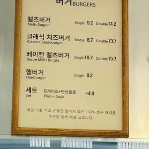 멜츠버거 리뷰 사진