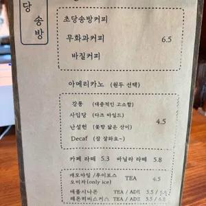 초당송방 리뷰 사진