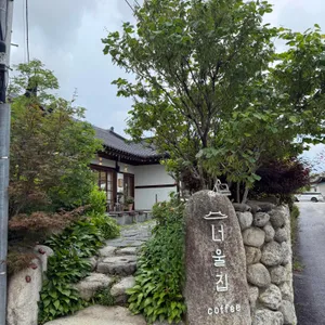 너울집 대표 사진