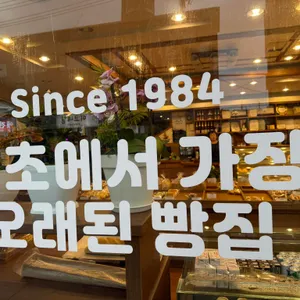 뉴욕제과 리뷰 사진