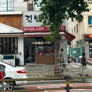 김밥먹는날 대표 사진