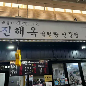 진해옥 대표 사진