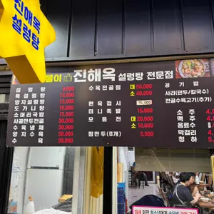 진해옥 리뷰 사진