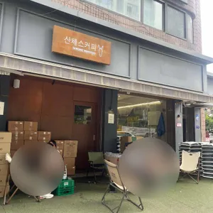 산체스커피로스터스 대표 사진