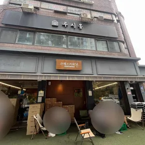 산체스커피로스터스 대표 사진