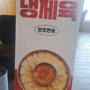 만포면옥 리뷰 사진