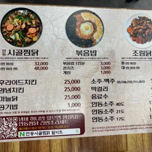 안동시골찜닭 리뷰 사진