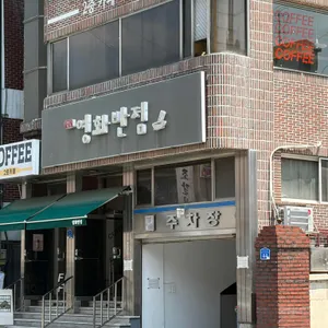 영화반점 대표 사진