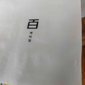 백미당 리뷰 사진