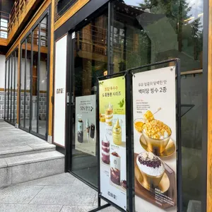 백미당 대표 사진
