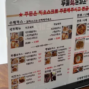 두툼왕돈까스 리뷰 사진