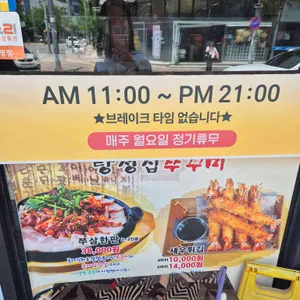탕정집 쭈꾸미 리뷰 사진
