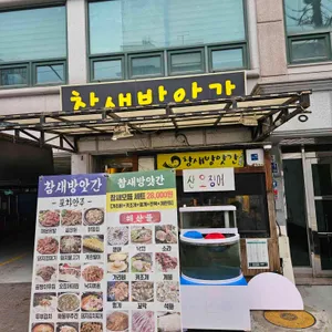참새방앗간 대표 사진