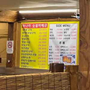 참나라숯불바베큐 리뷰 사진
