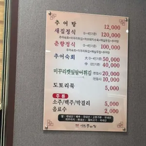 새집추어탕 리뷰 사진