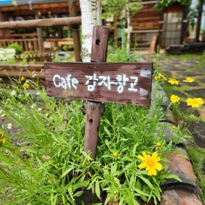 감자창고 대표 사진