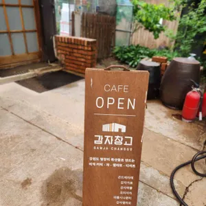 감자창고 리뷰 사진