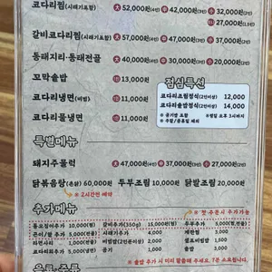 만찬코다리 리뷰 사진