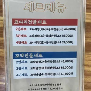 만찬코다리 리뷰 사진