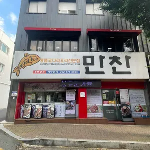 만찬코다리 대표 사진