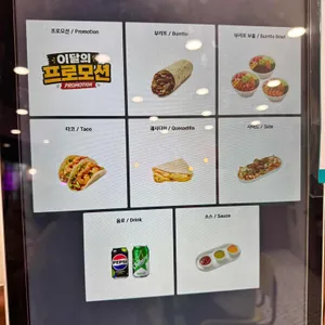 프레시부리또 리뷰 사진