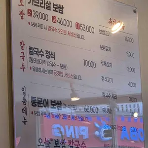 오늘보쌈칼국수 리뷰 사진