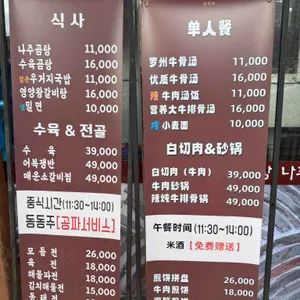 경동관 나주곰탕나주전 리뷰 사진