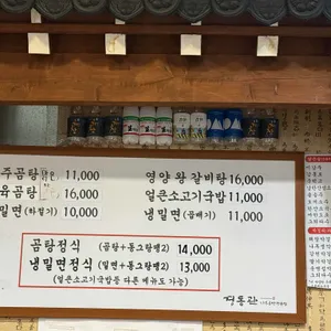 경동관 나주곰탕나주전 리뷰 사진