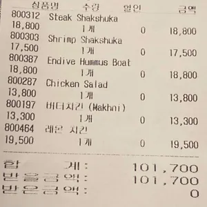 허머스 키친 리뷰 사진