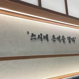 스시온기 리뷰 사진
