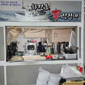 화진호 이선장네 대표 사진