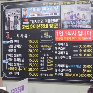 화진호 이선장네 리뷰 사진