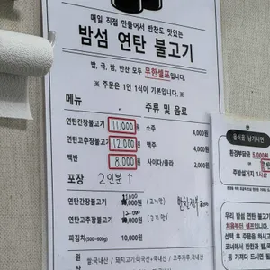 밤섬 연탄 불고기 리뷰 사진