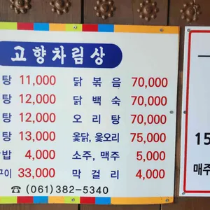 고향식당 리뷰 사진