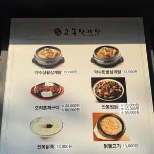 고봉삼계탕 리뷰 사진