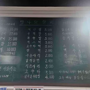 만나닭갈비 리뷰 사진