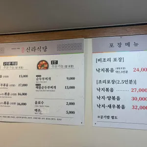 신라식당 리뷰 사진