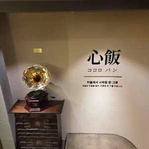 코코로반 리뷰 사진