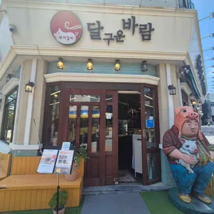 달구운바람 리뷰 사진