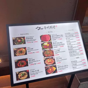 우미회관 리뷰 사진